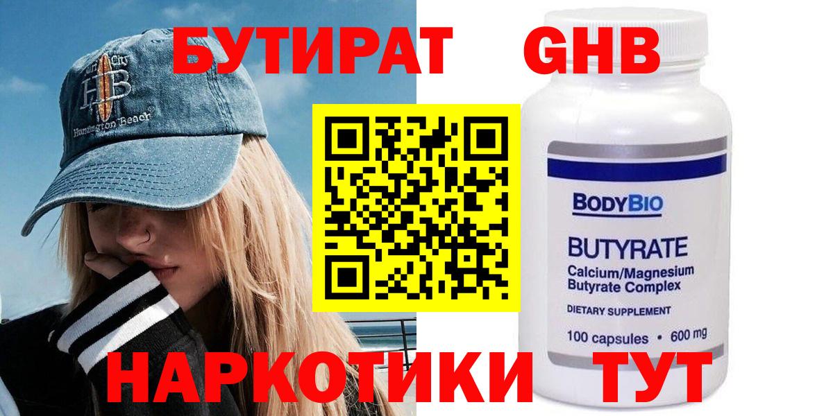Бутират буратино Нефтеюганск