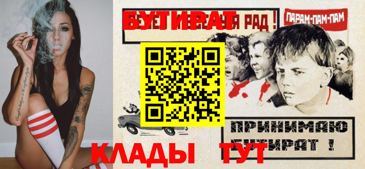 БУТИРАТ  Бутират бутик  Вход с VPN  Нефтеюганск 