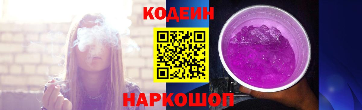 Нефтеюганск  Кодеиновый сироп Lean Purple Drank  Вход с VPN 