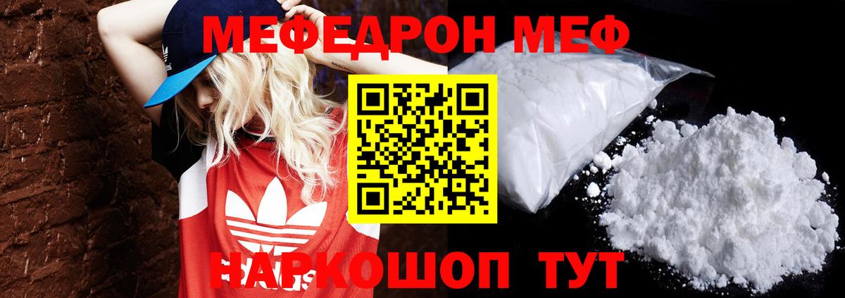 МЯУ-МЯУ  Вход с VPN  МЯУ-МЯУ кристаллы  Нефтеюганск  МЕФ  Меф VHQ 